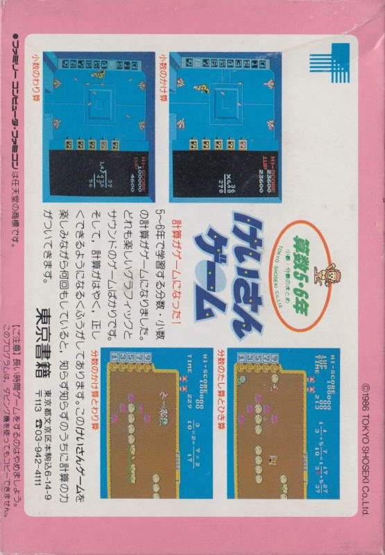 Sansuu 5 & 6 Nen : Keisan Game — Box back